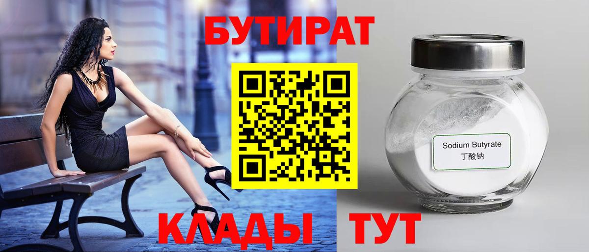 Кудымкар  Бутират  Вход с VPN  Бутират оксибутират 